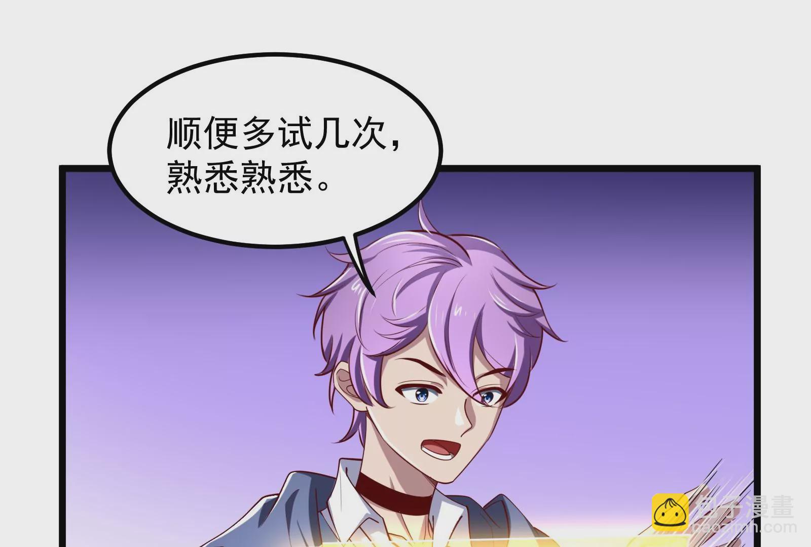 古神遊戲 - 第2話  奇葩的天賦(3/3) - 4